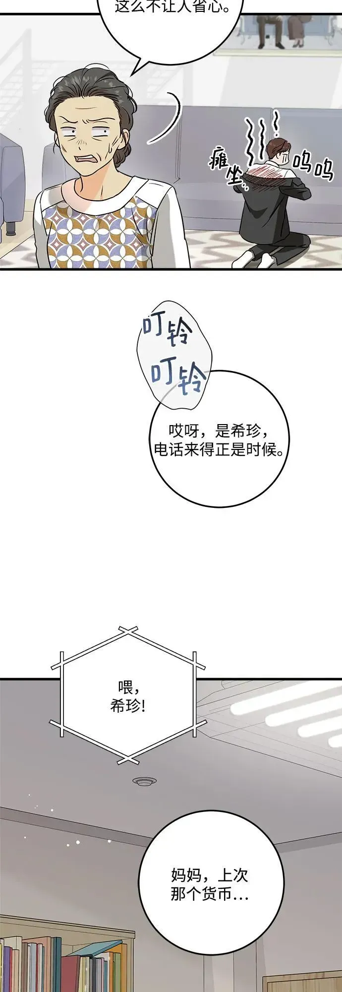 恨不得吃掉妳 第66话 第53页