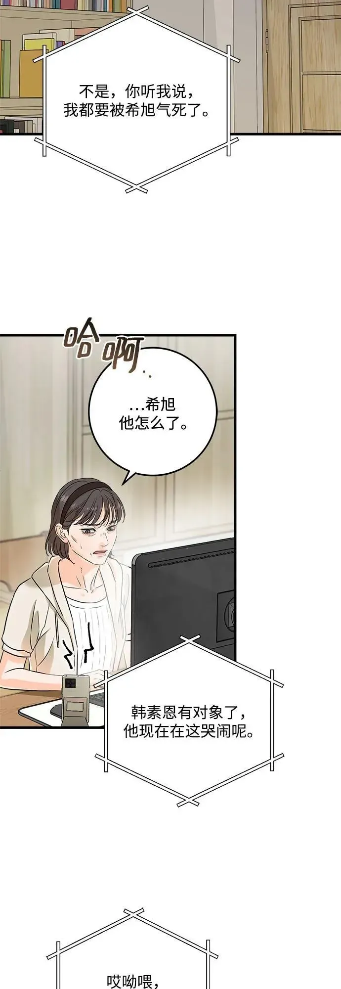 恨不得吃掉妳 第66话 第54页