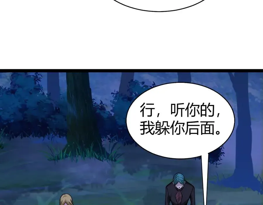 力量点满？我可是亡灵法师啊！ 第67话 暴打NPC 第55页