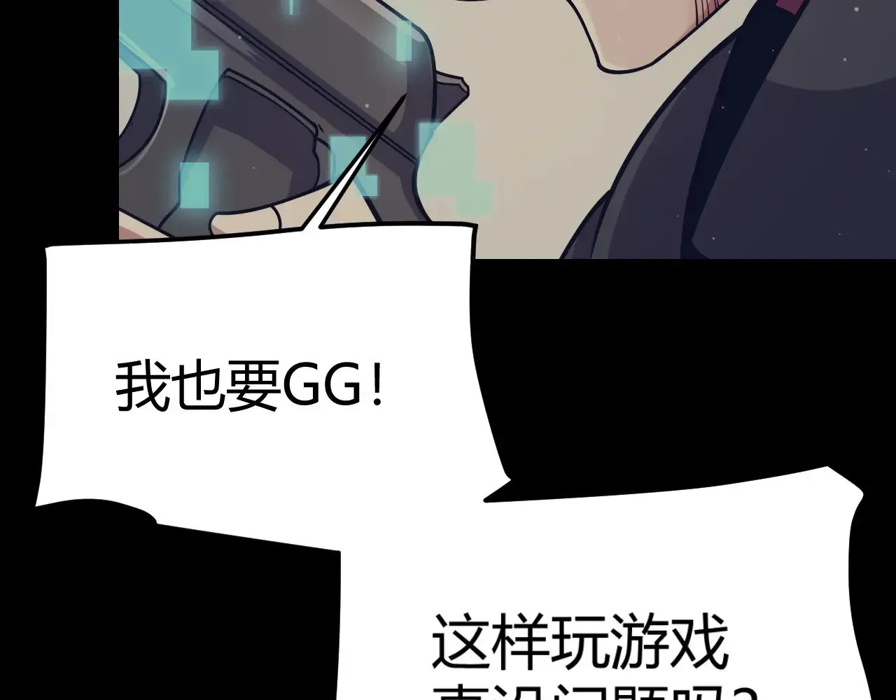 我来自游戏 第323话 GG的未来 第56页