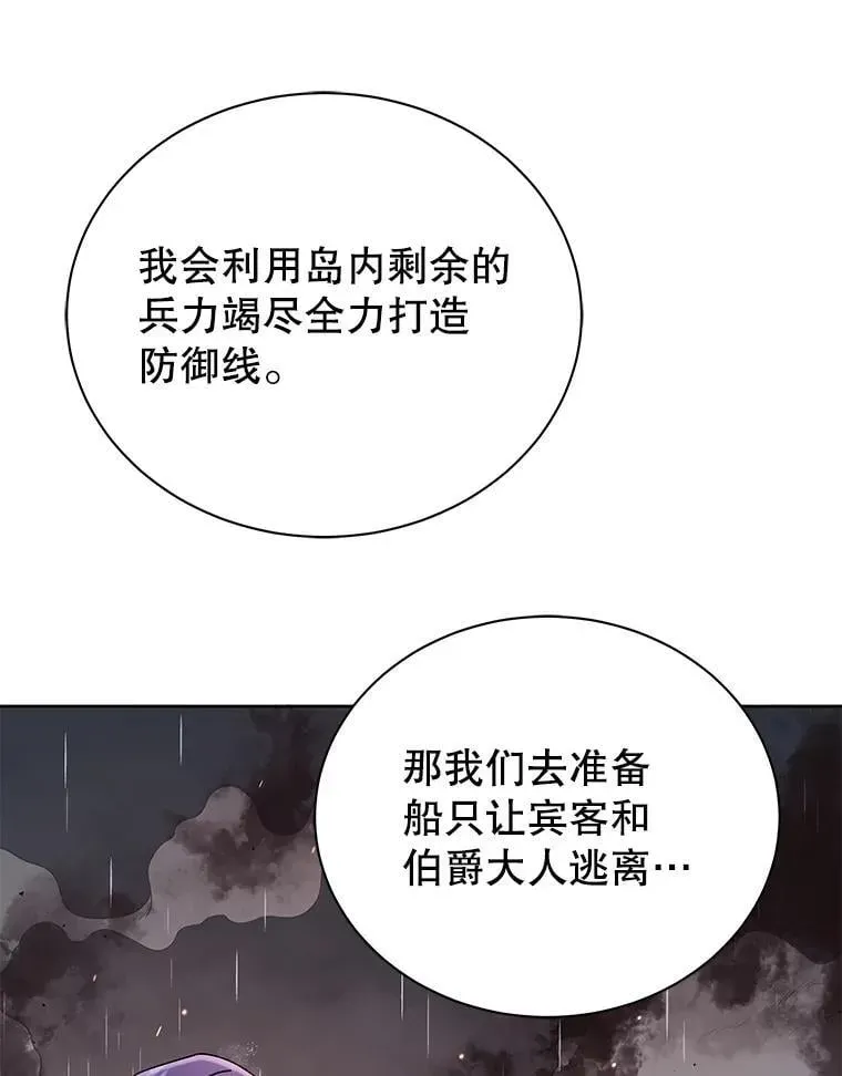 死灵术师学院的召唤天才 91.海盗突袭 第56页