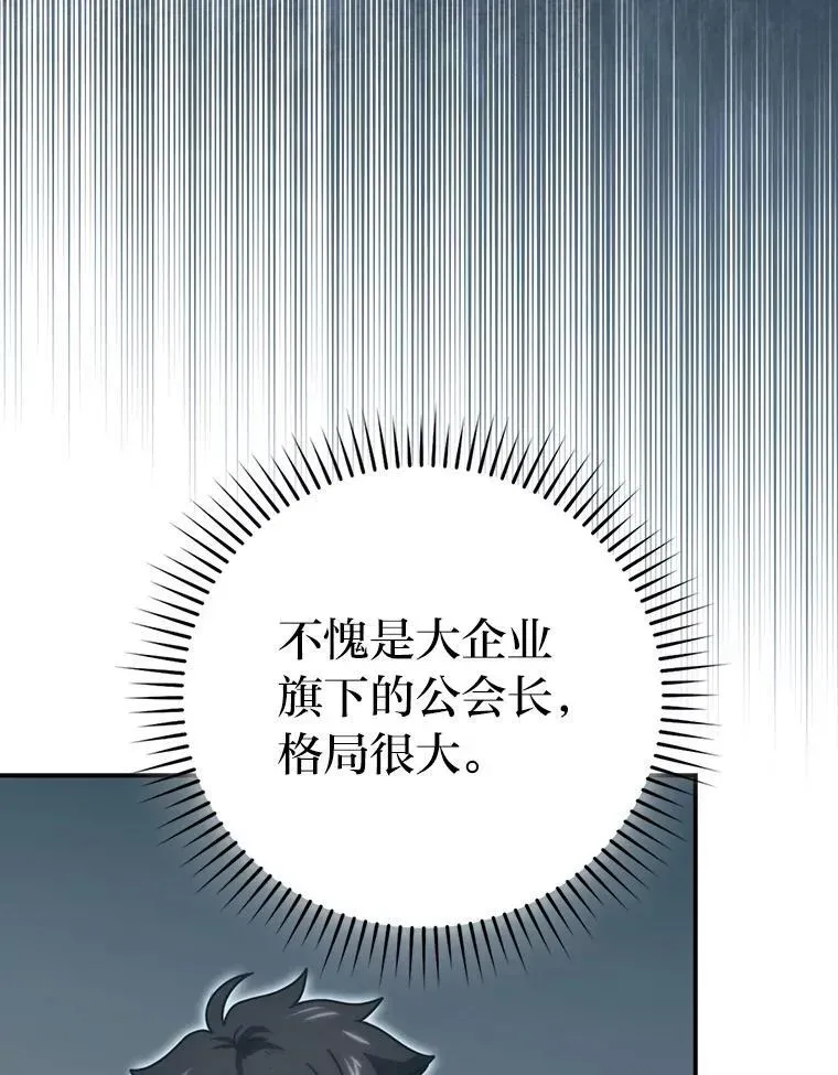 勇士非也, 魔王是也 86.有钱就要挥霍 第58页