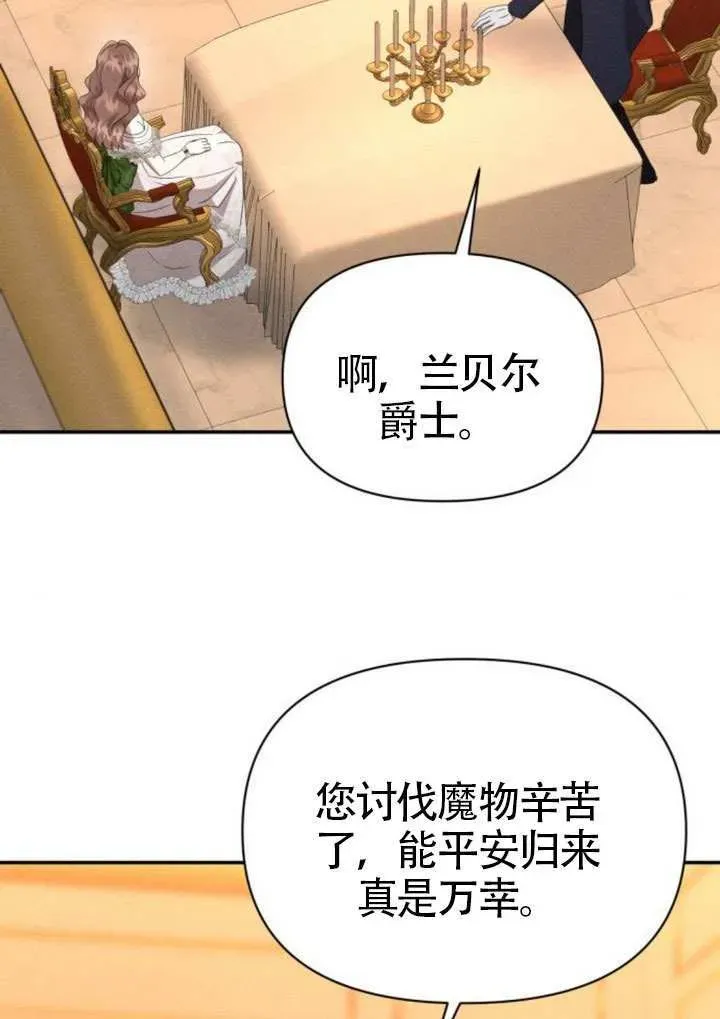 不要随便亲近我 第45话第一季完结 第59页