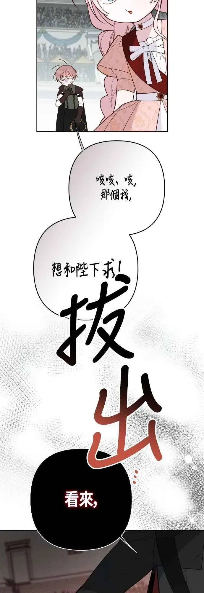 宝贝暴君 第84话 陛下，您没事吧_ 第59页