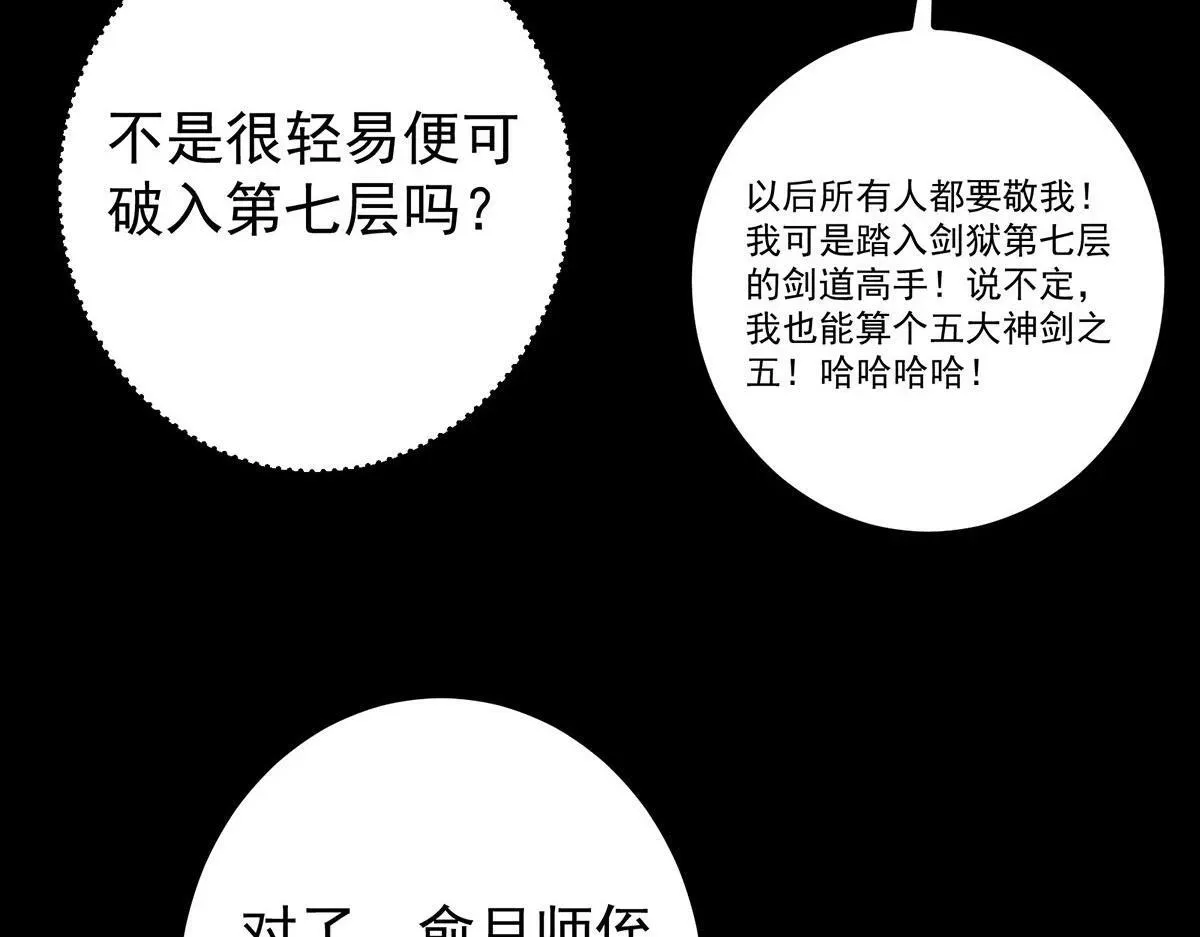 掌门低调点 441 我也成天之骄子啦 第59页