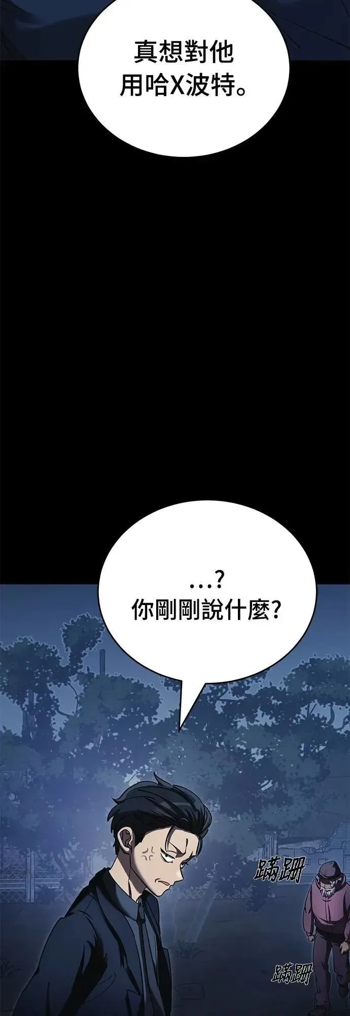 阎罗降临 第56话 第59页