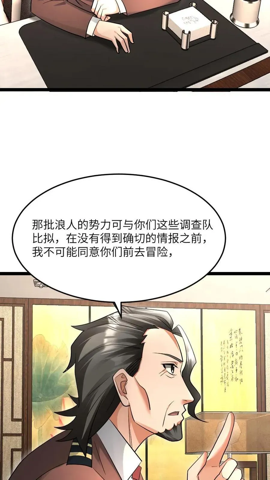 全球冰封：我打造了末日安全屋 第509话 缩头乌龟 第6页