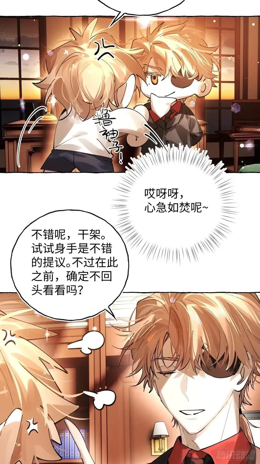 揽月，潮鸣 Ch.042 螺旋升温 第6页