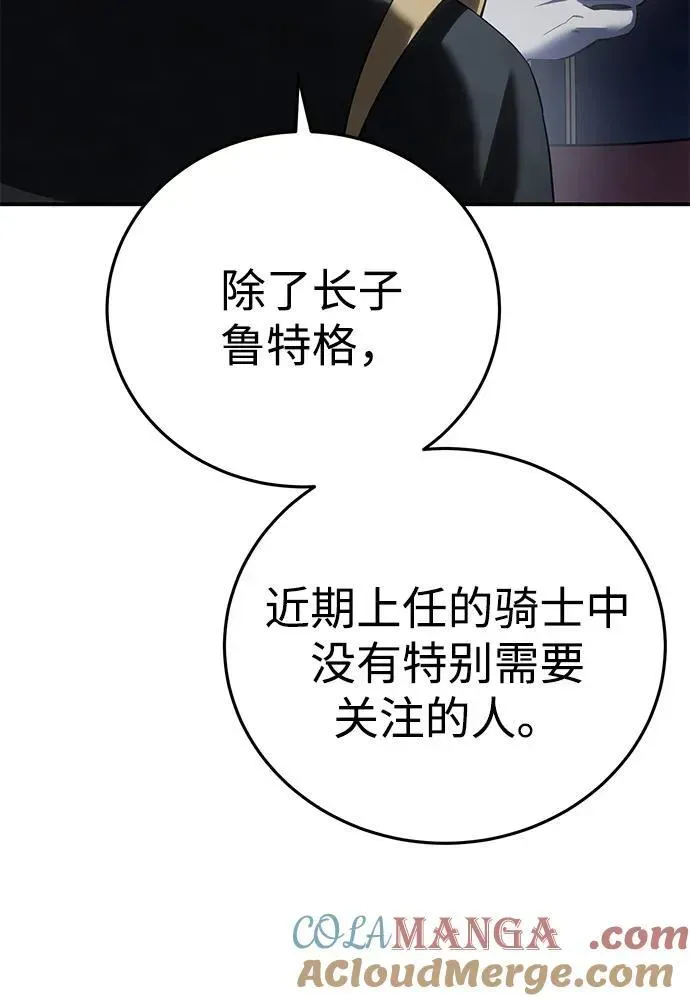 星剑大师 第66话 第61页