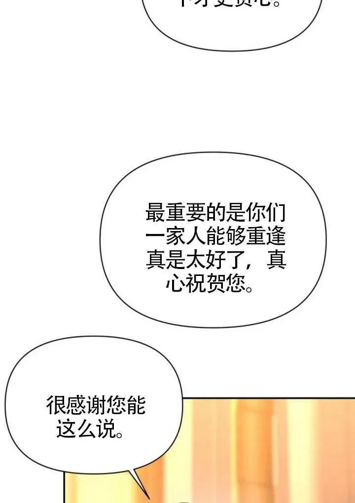 不要随便亲近我 第45话第一季完结 第61页