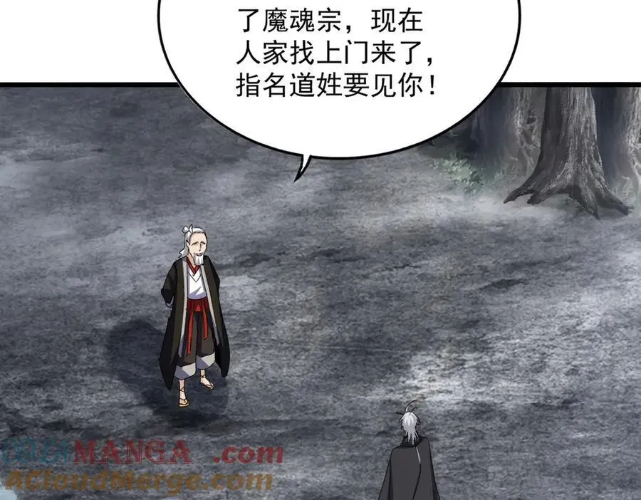 魔皇大管家 第627话 魔魂宗来访 第61页