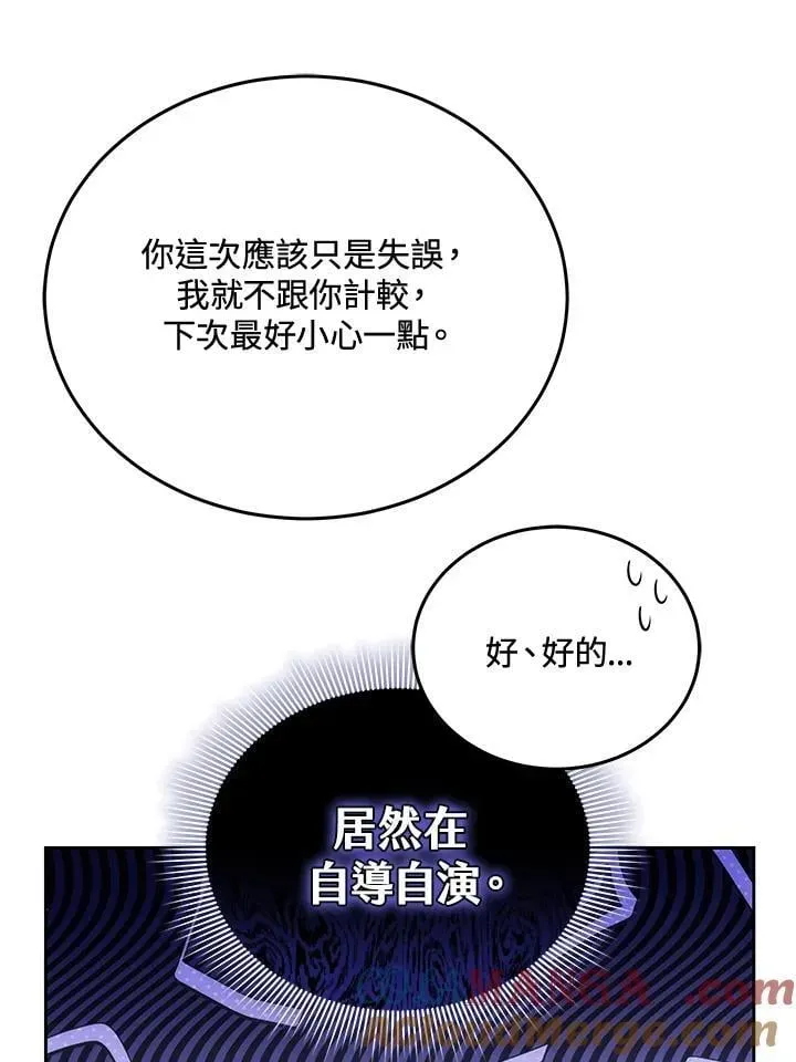 男主的侄子太喜歡我了 第84话 第61页