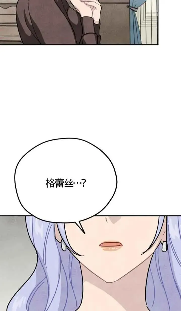 灵药魔女 第79话 第62页