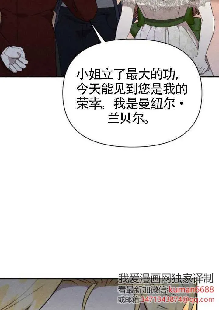 不要随便亲近我 第45话第一季完结 第64页