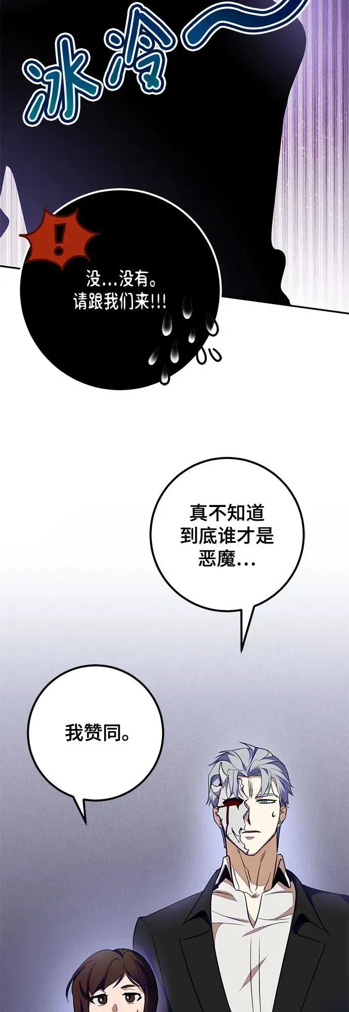 重生最强玩家 [第184话] 魔界（5） 第66页