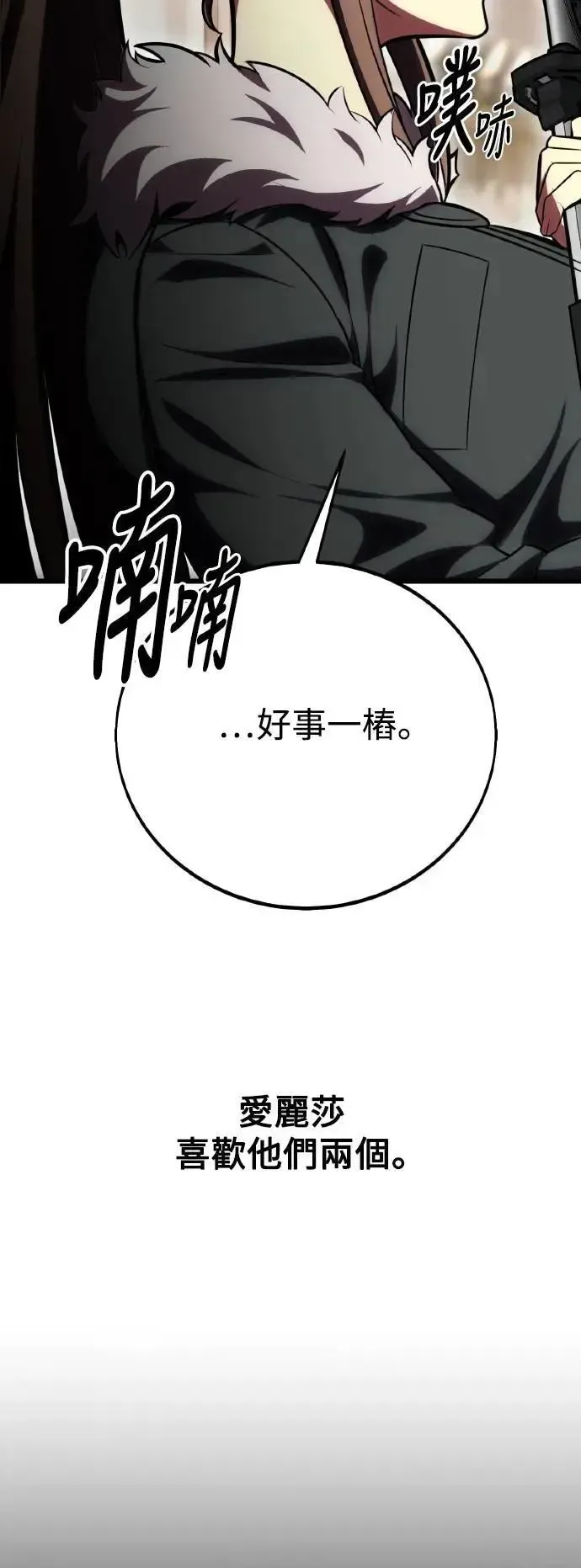 我杀了学院玩家 第56话 第66页