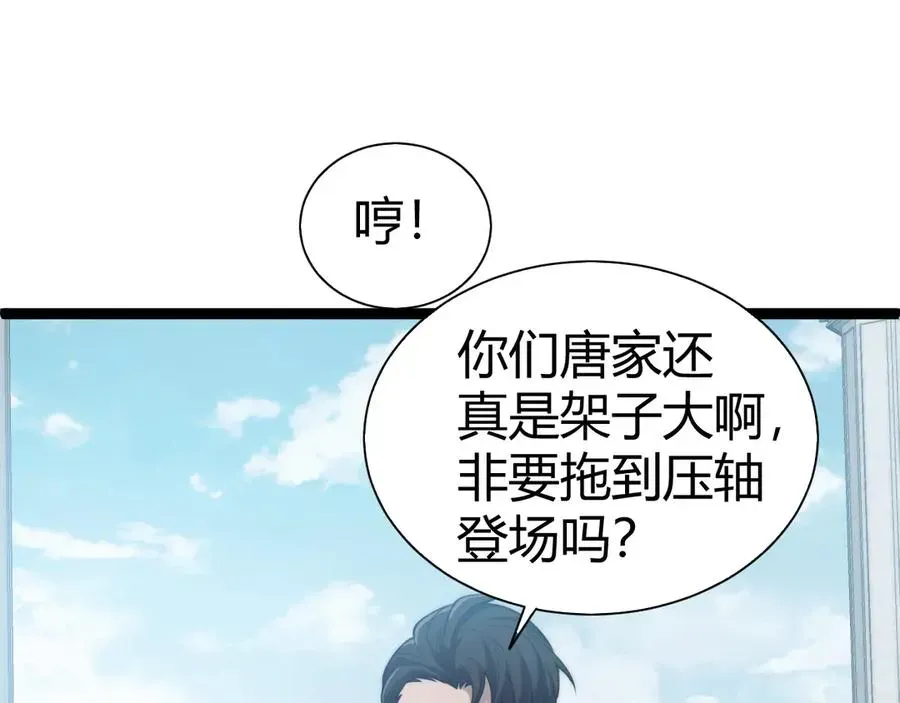 力量点满？我可是亡灵法师啊！ 第66话 明争暗斗 第67页