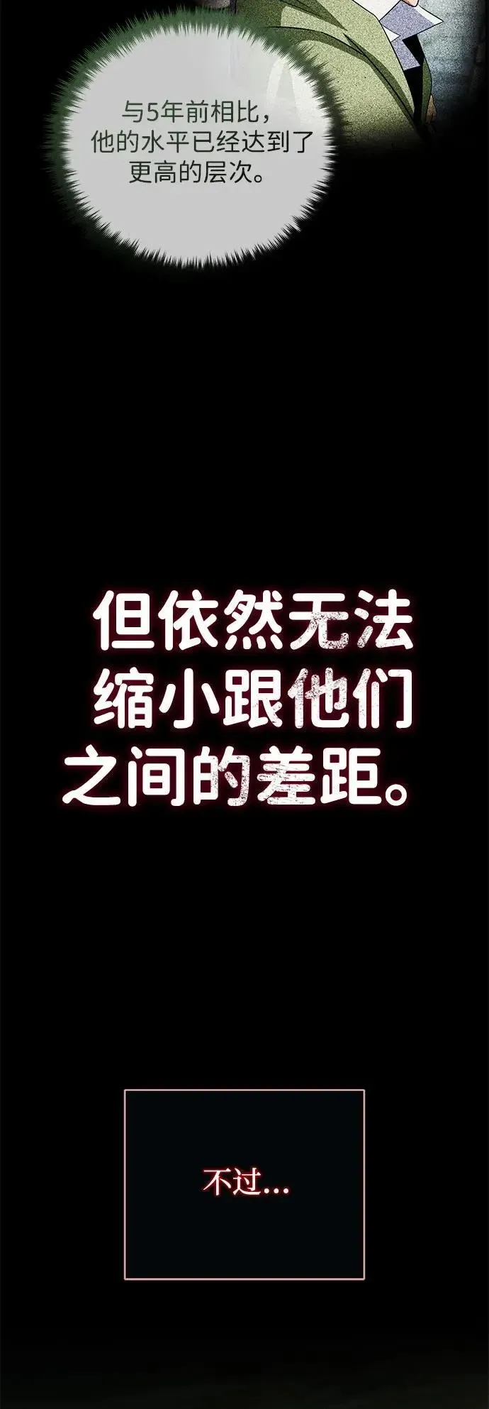 66666年后复活的黑魔法师 第140话 我会把你 第67页