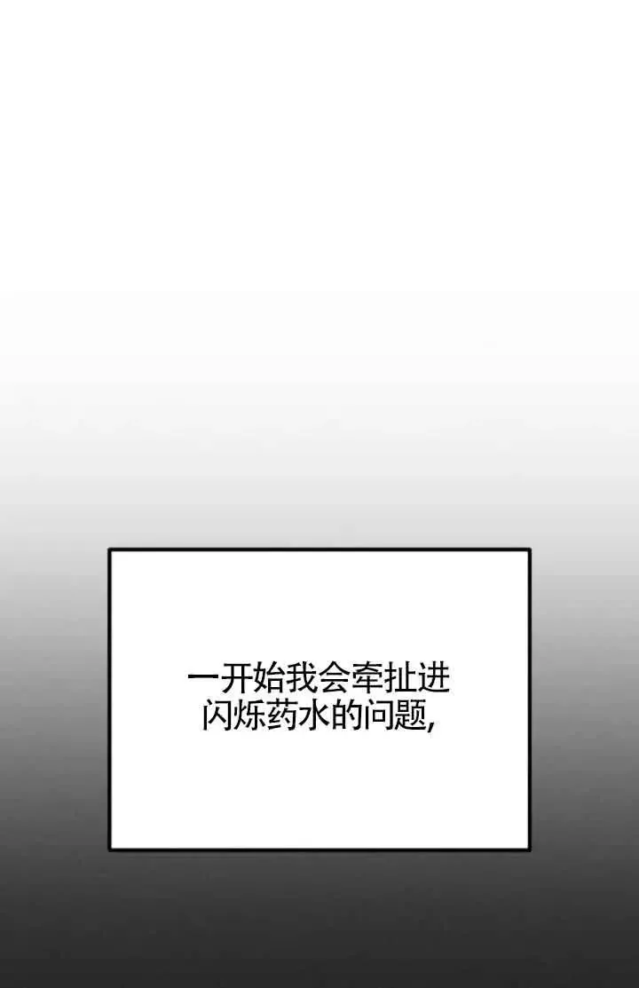 灵药魔女 第78话 第69页