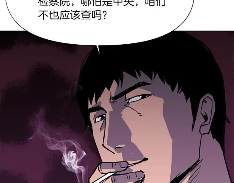 清道夫K 第43话 手段 第70页