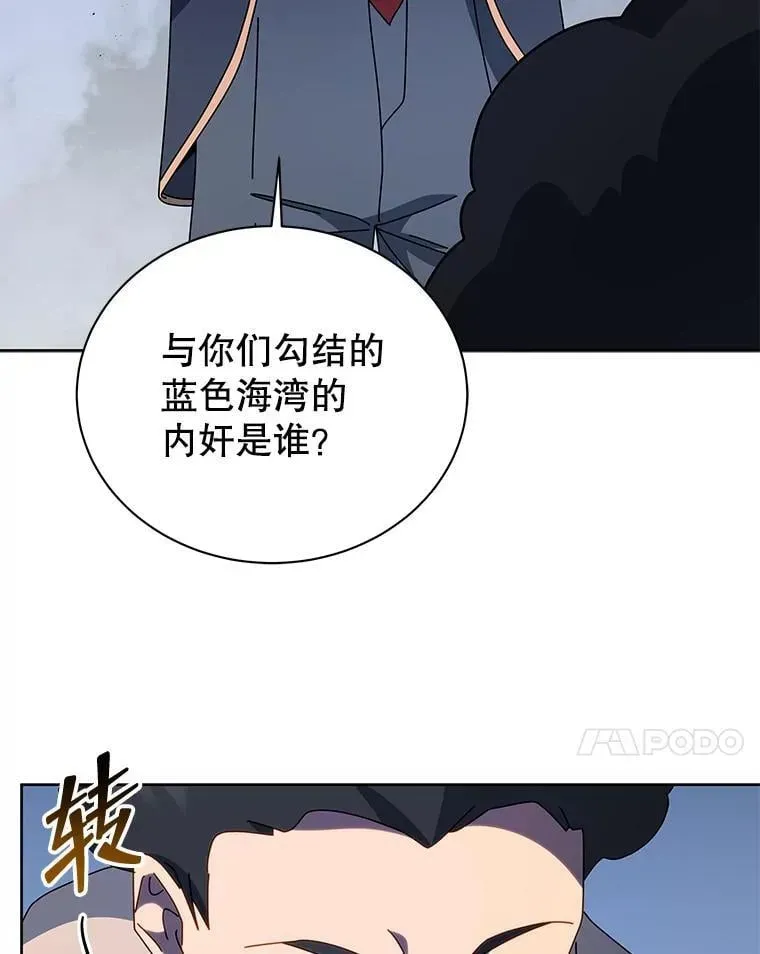 死灵术师学院的召唤天才 94.为什么背叛 第7页