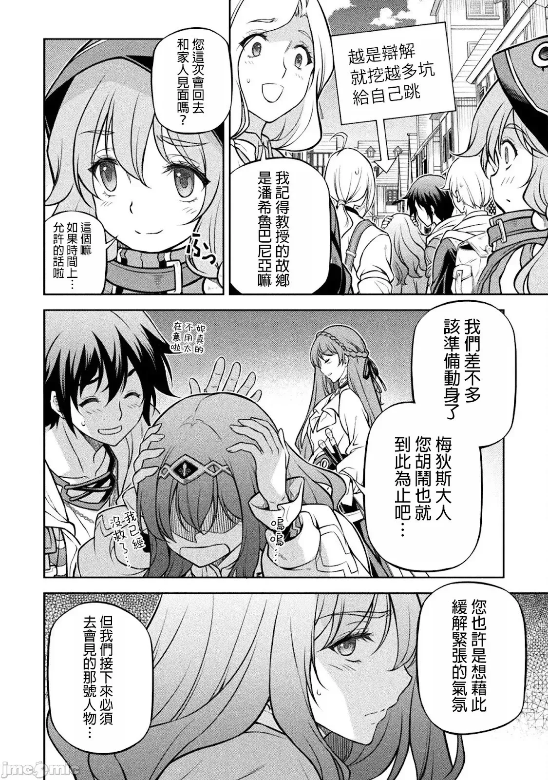 最强漫画家利用绘画技能在异世界开无双 第125话 第7页