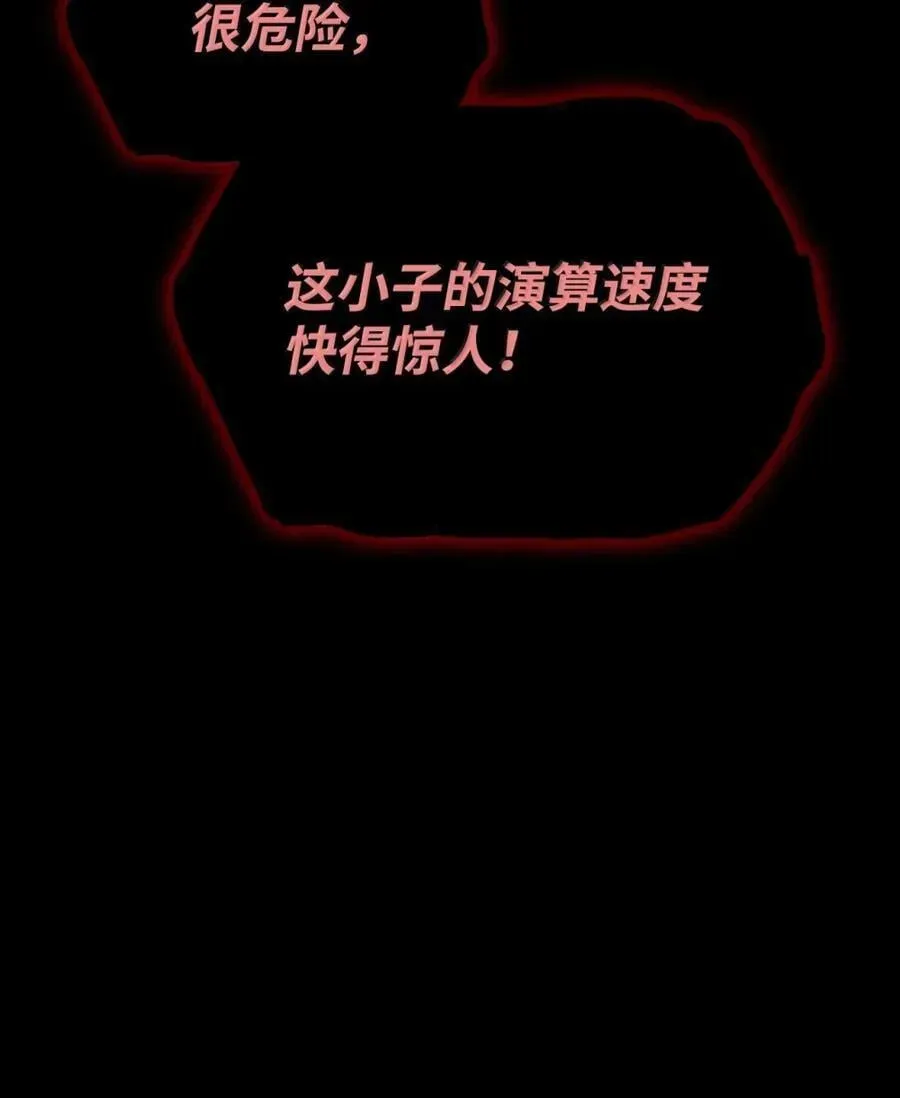 无限魔法师 88 混乱 第7页