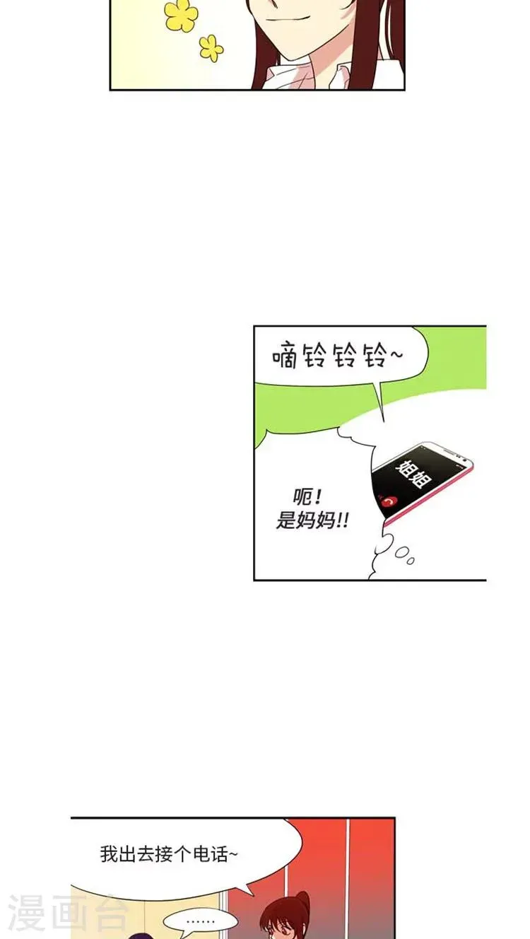 重返十几岁 第159话  执行计划 第7页