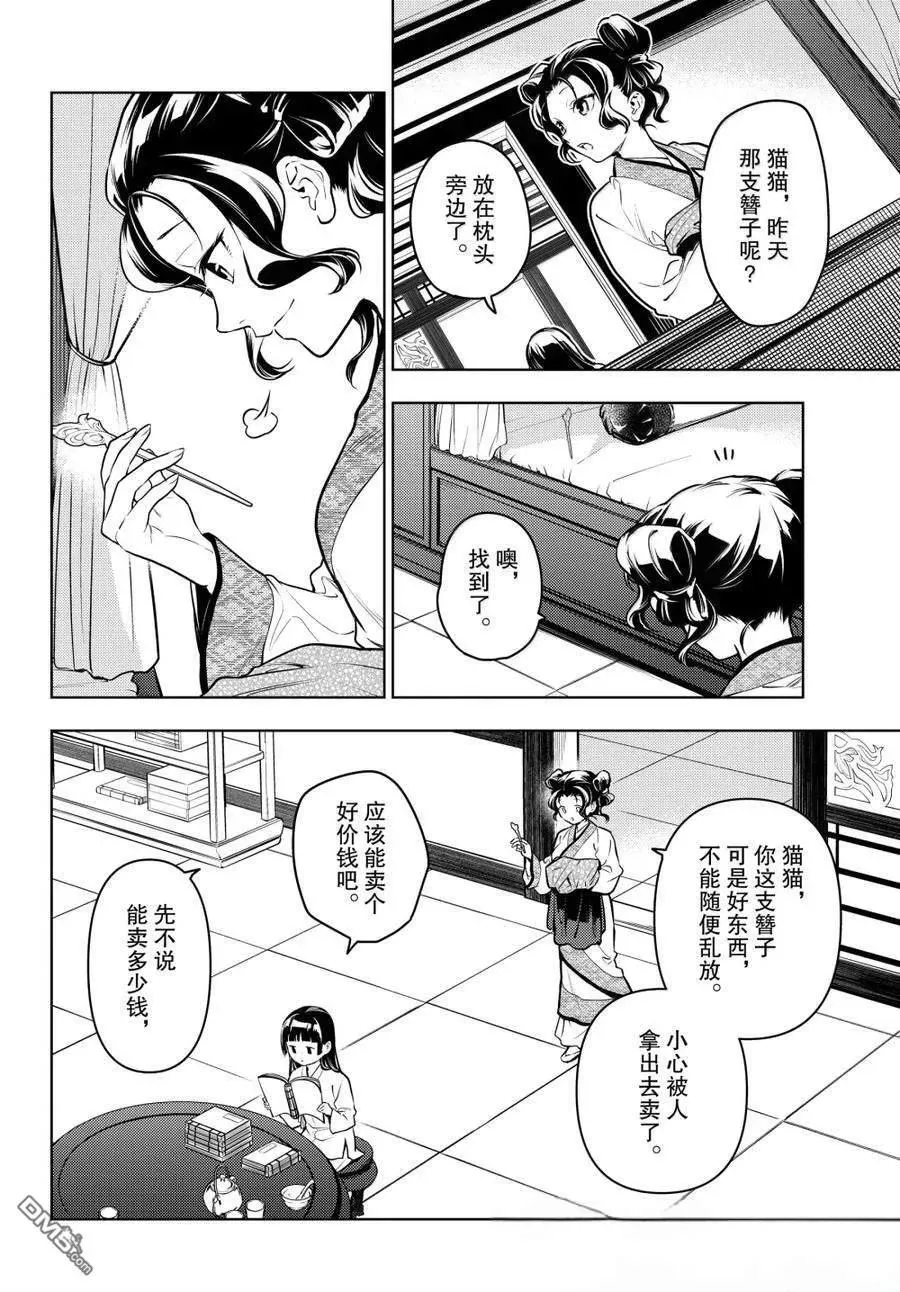 药屋少女的呢喃 第77话 第7页