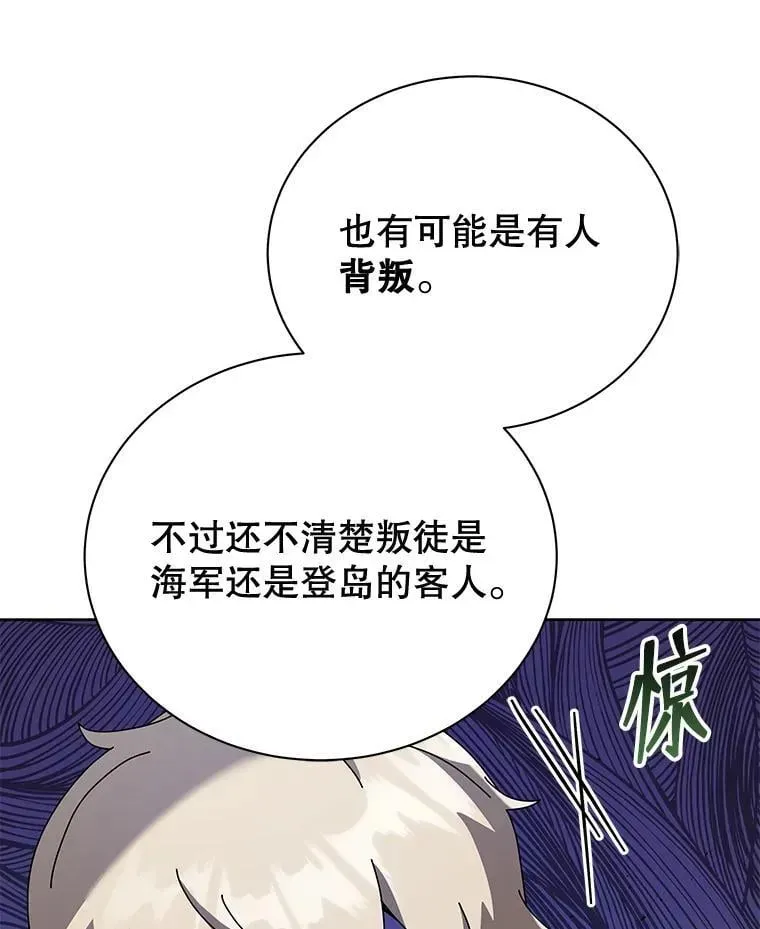 死灵术师学院的召唤天才 91.海盗突袭 第72页