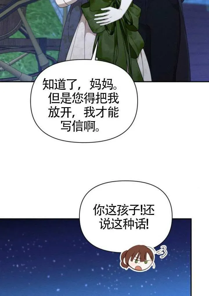 不要随便亲近我 第45话第一季完结 第73页