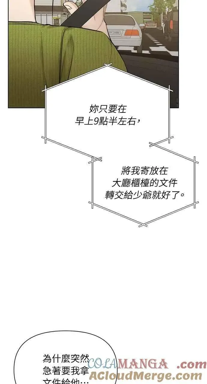 不过是黎明时分 第45话 第73页