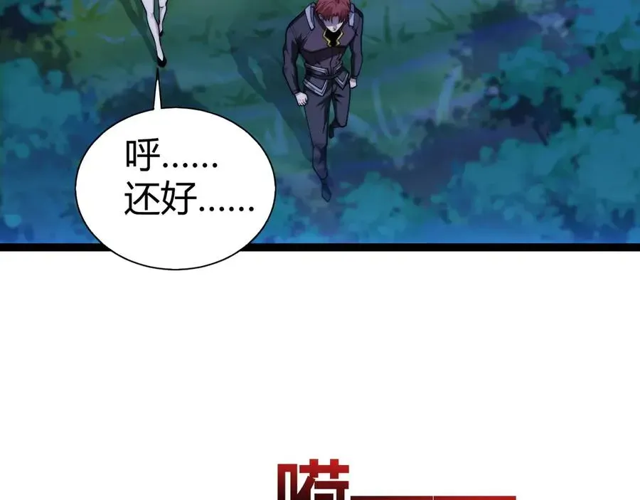 力量点满？我可是亡灵法师啊！ 第67话 暴打NPC 第74页