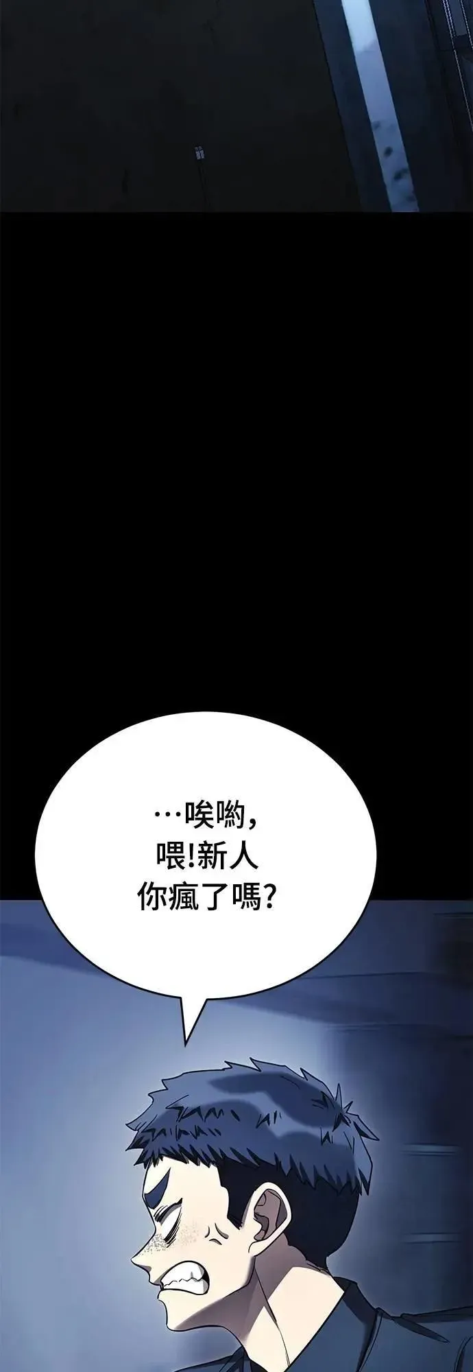 阎罗降临 第56话 第75页