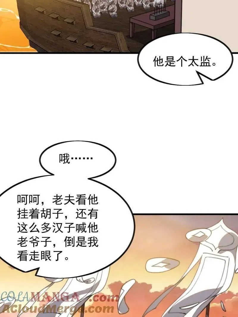 开局一座山 第999话 ：转弯抹角 第76页