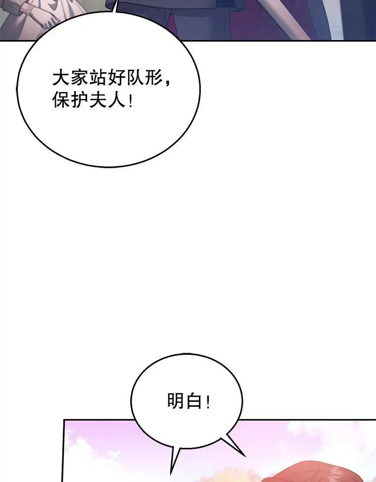 怀了恶棍的孩子 98.被吞噬的皇宫 第76页