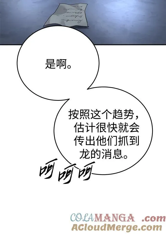 星剑大师 第66话 第77页