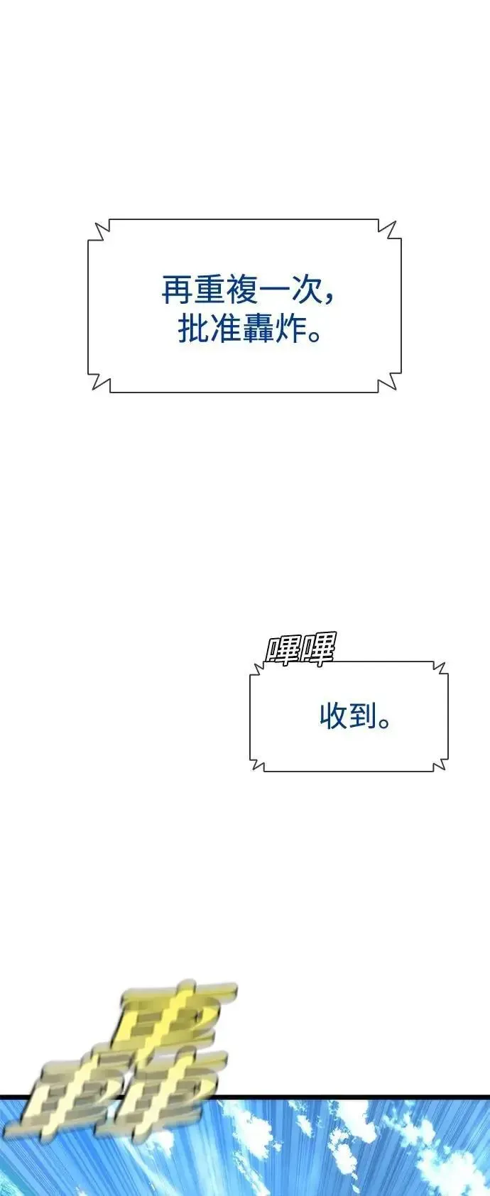 丧尸默示录 82-08 第59话 第78页