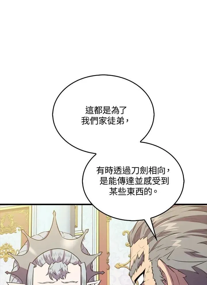 躺赢玩家 第130话 第78页