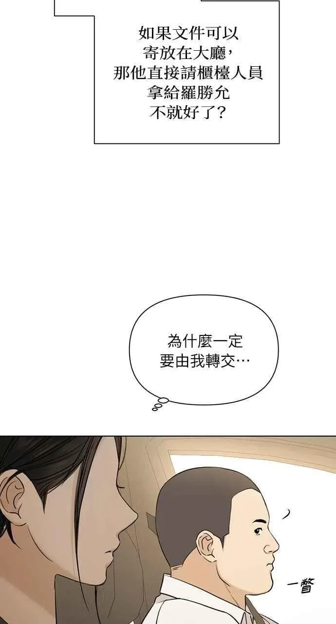 不过是黎明时分 第45话 第78页