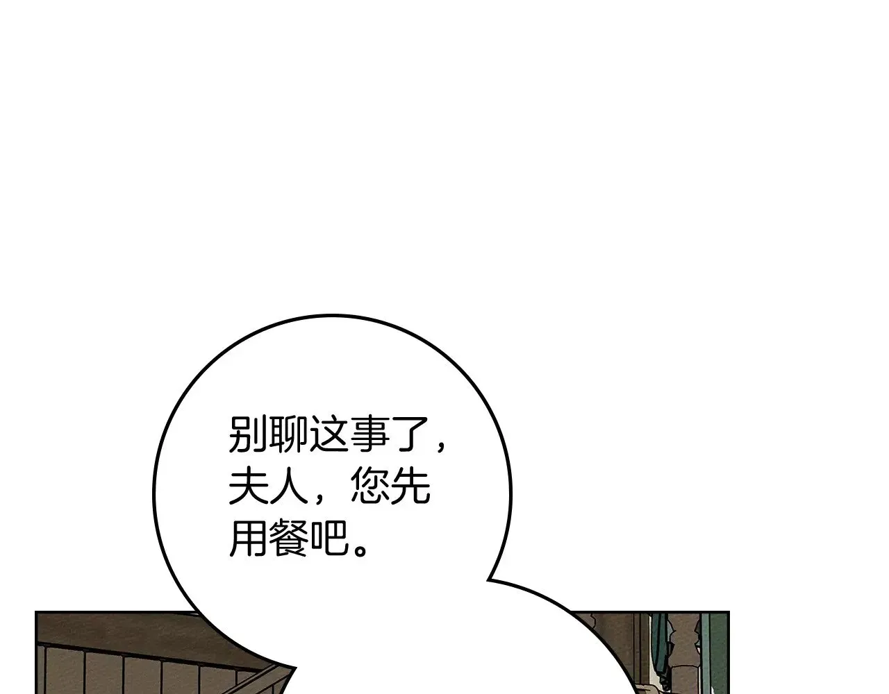 橡树之下 第105话 清晨的礼物 第80页