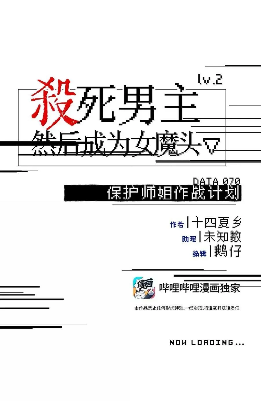 杀死男主然后成为女魔头 070 保护师姐作战计划 第8页