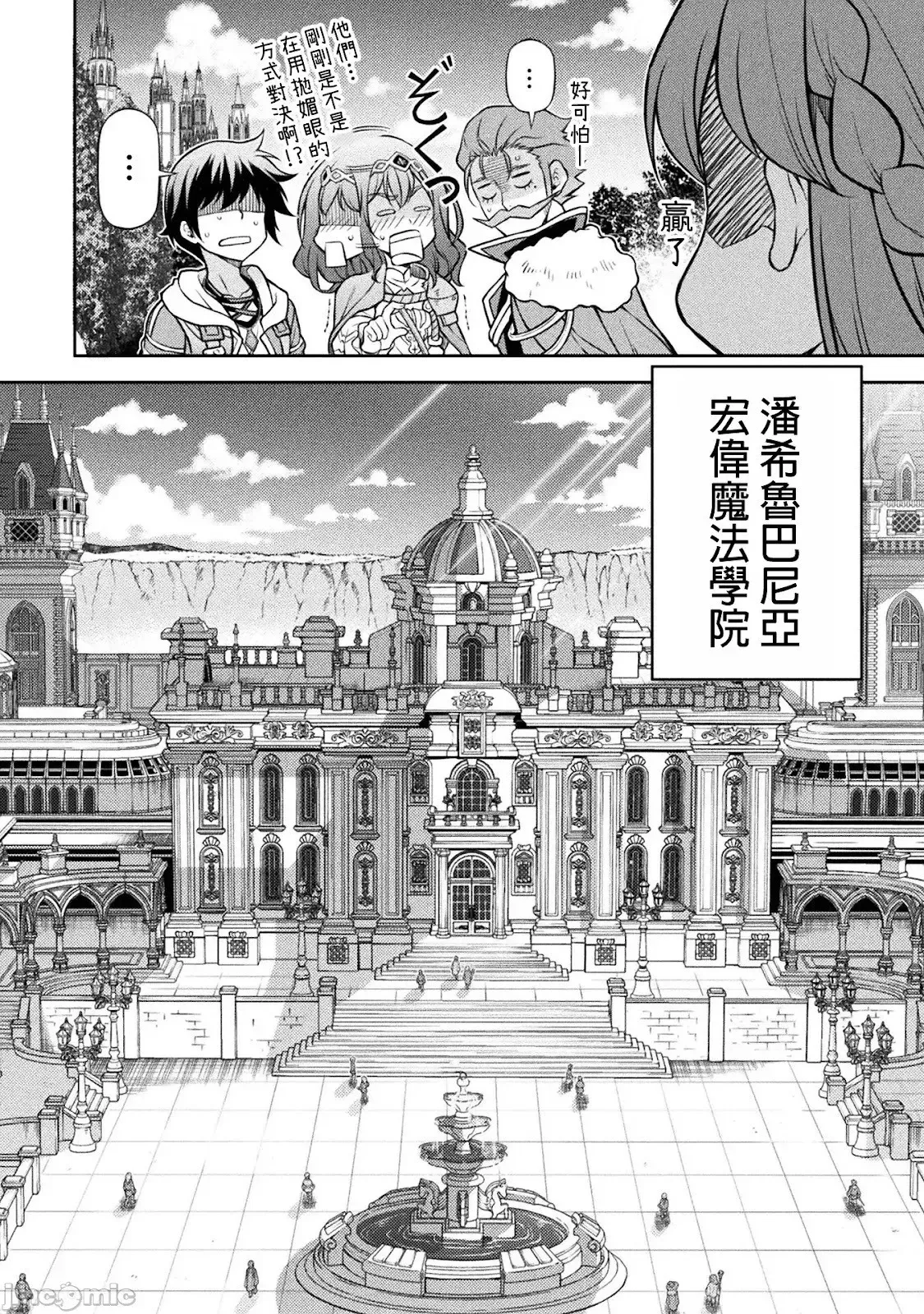 最强漫画家利用绘画技能在异世界开无双 第126话 第8页