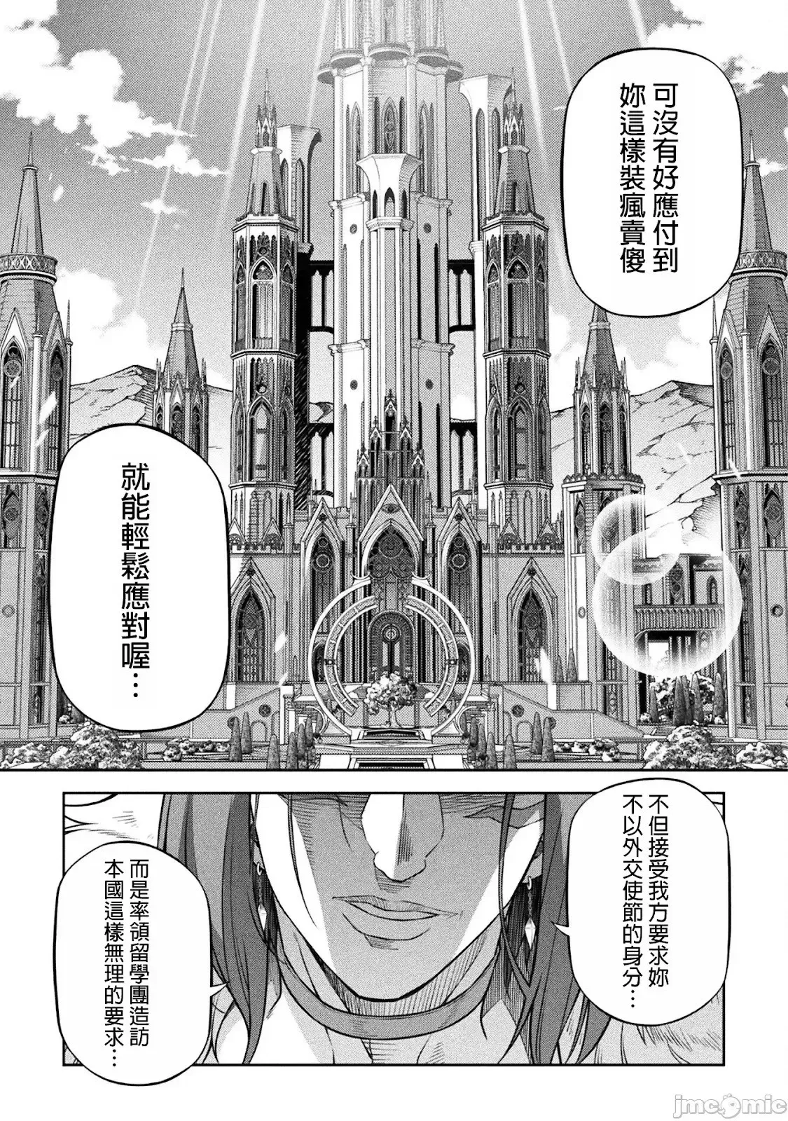 最强漫画家利用绘画技能在异世界开无双 第125话 第8页