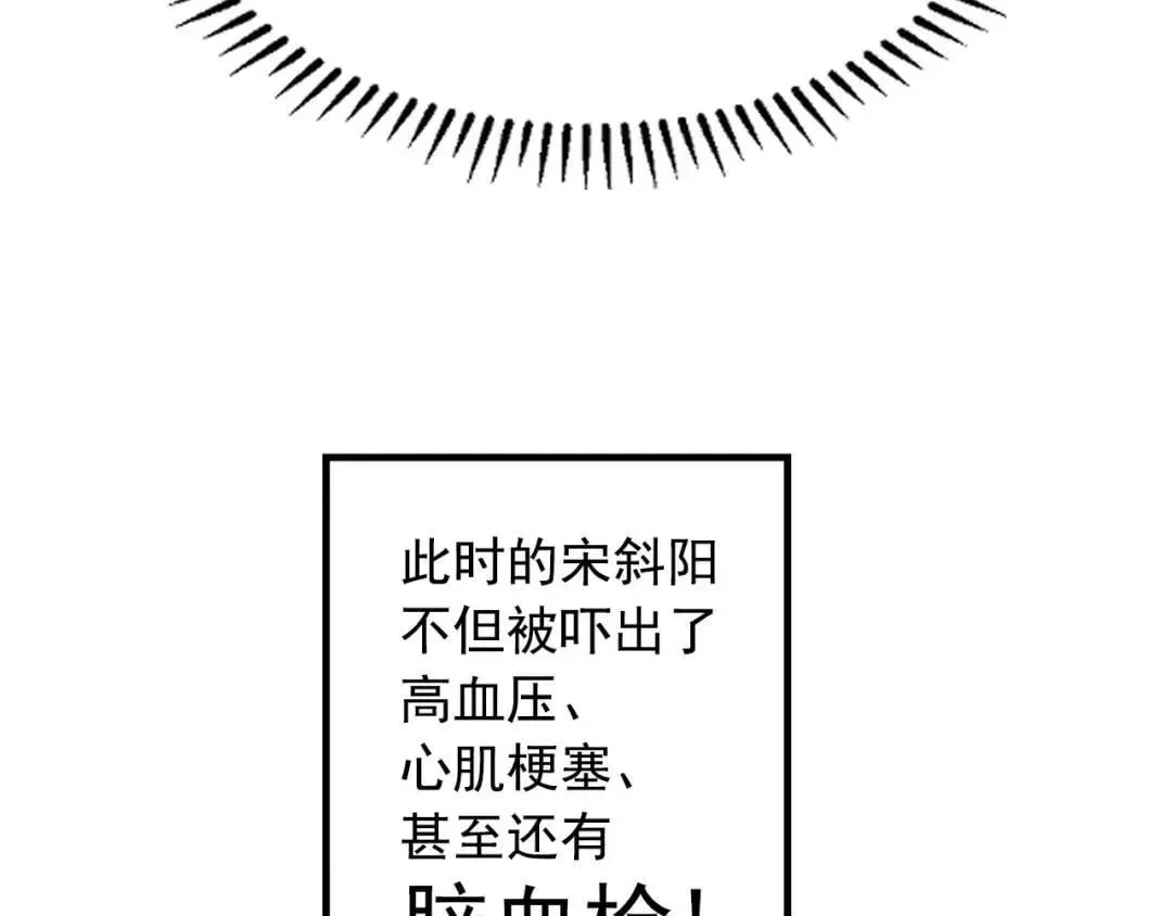 勇士非也, 魔王是也 88.力压群雄 第83页