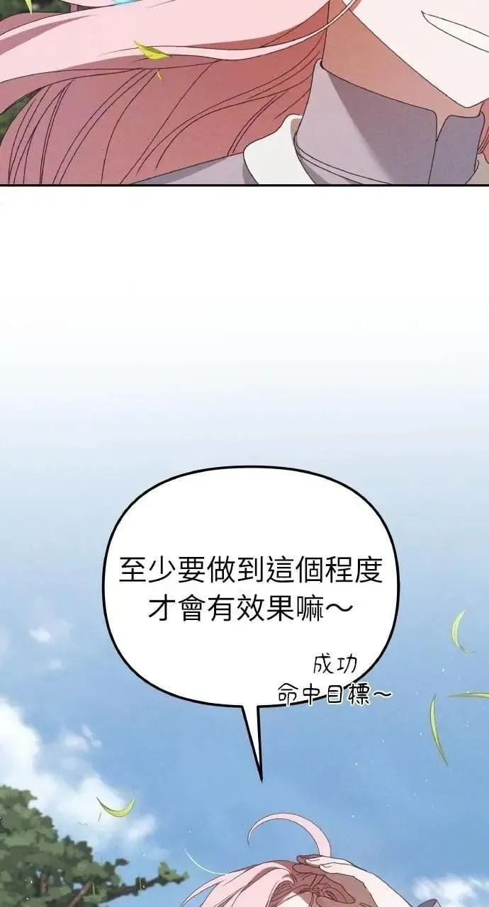 海浪的泡沫 第51话 选择(4) 第86页