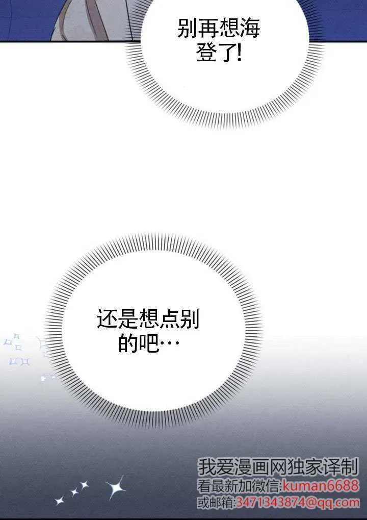 不要随便亲近我 第45话第一季完结 第87页