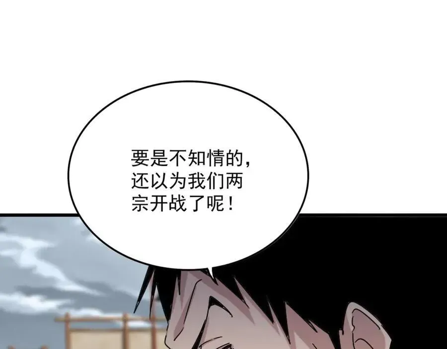 魔皇大管家 第627话 魔魂宗来访 第90页