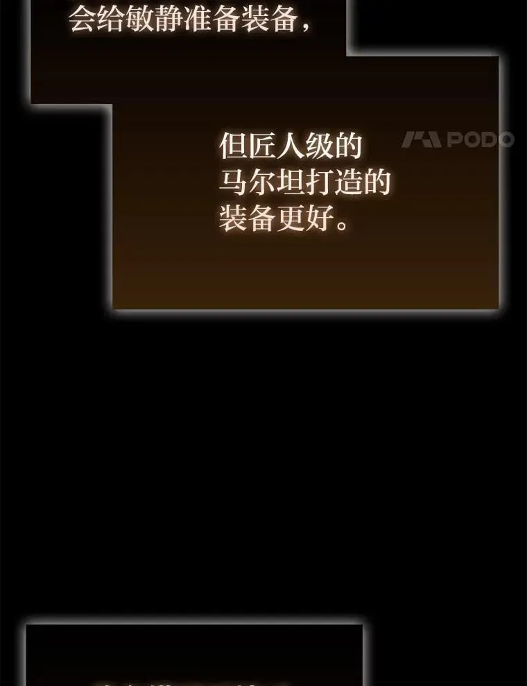 勇士非也, 魔王是也 86.有钱就要挥霍 第90页