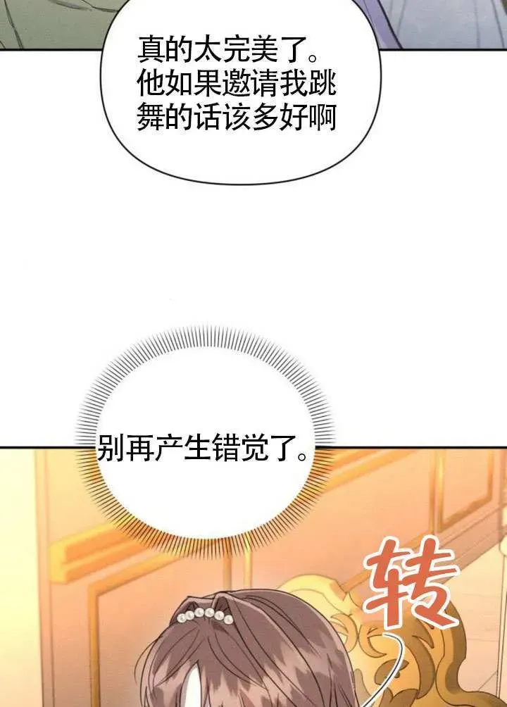 不要随便亲近我 第45话第一季完结 第9页